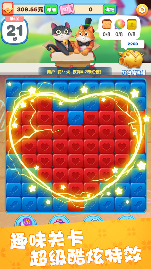 糖果猫开心消截图2 糖果猫开心消截图2