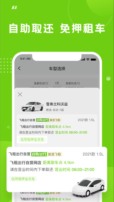 飞租出行截图3