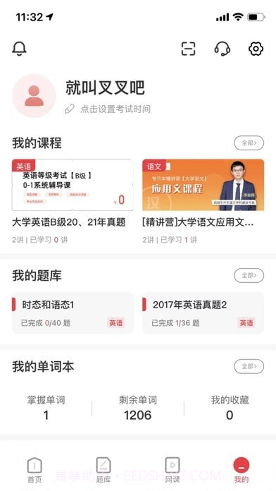 西培教育版截图4 西培教育版截图4