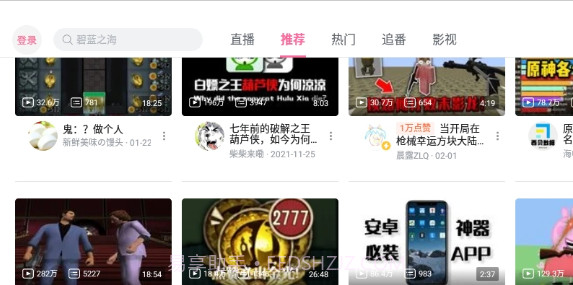 哔哩哔哩iPad HD版截图3