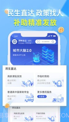 杭州城市大脑截图1