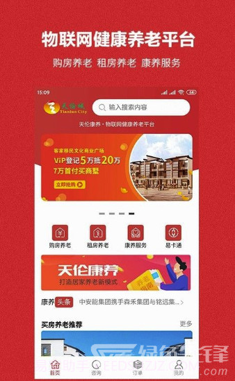 天伦康养(社保养老工具)V1.0.1 安卓手机版截图1