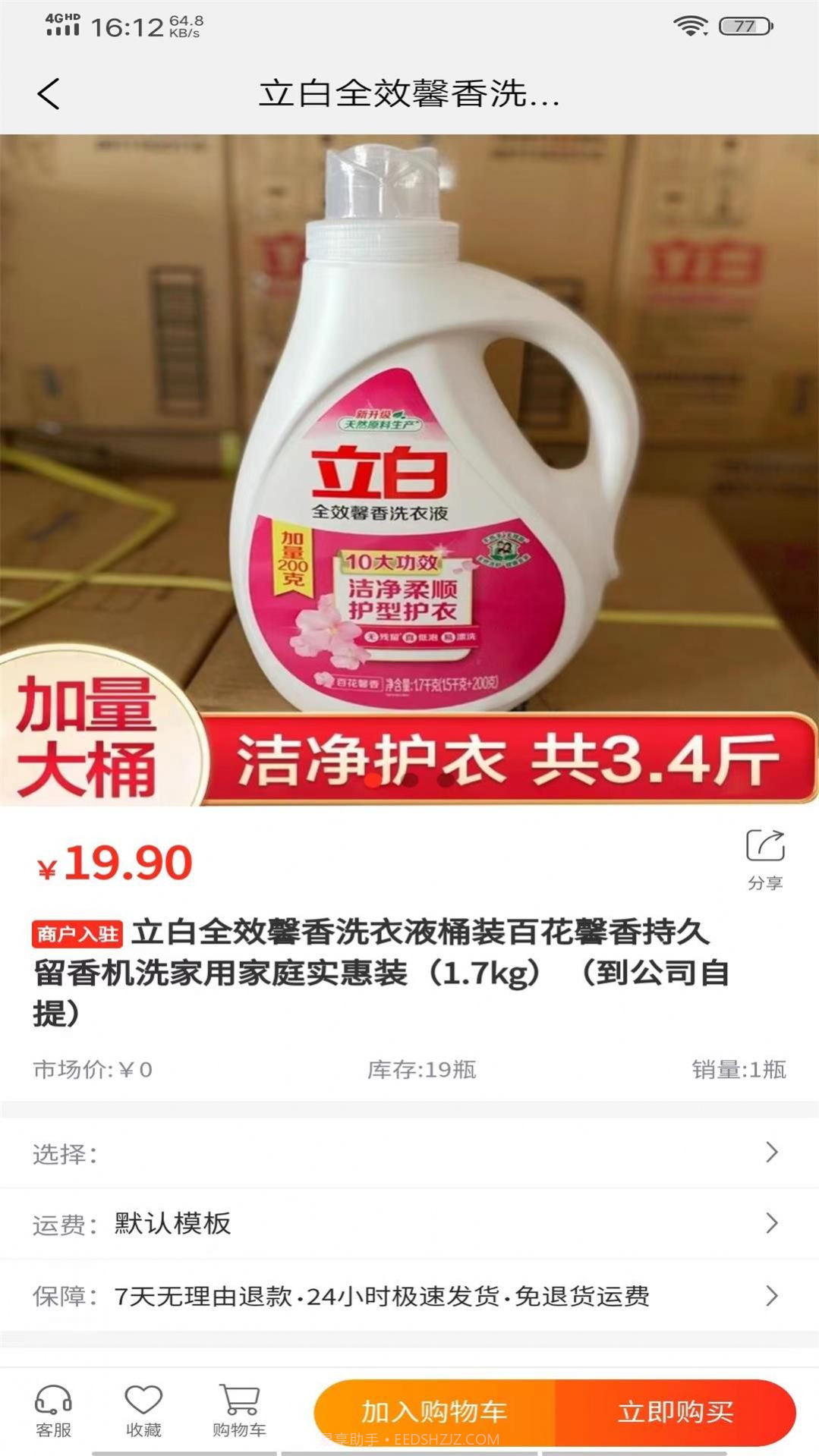 格桑甄选截图1 格桑甄选截图1