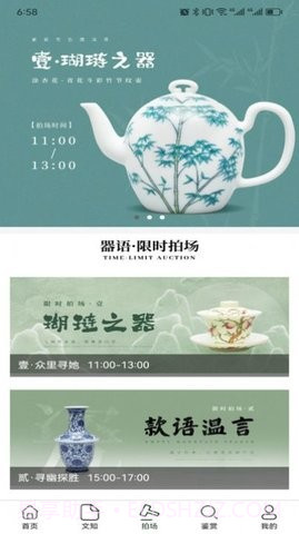 器语文玩拍卖截图1 器语文玩拍卖截图1