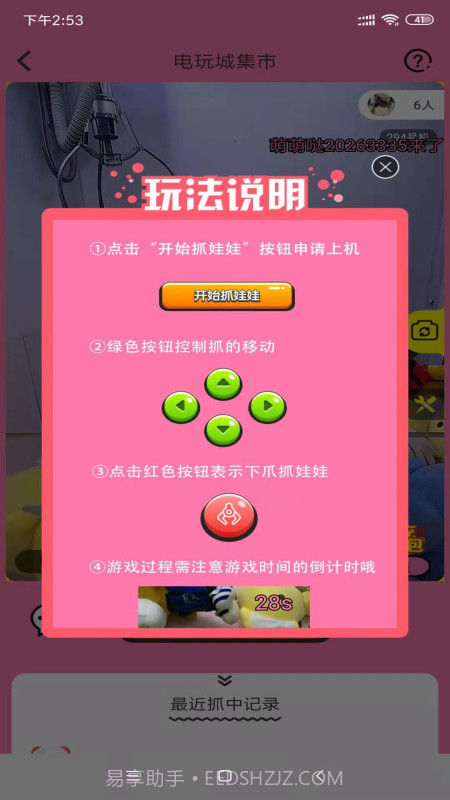 电玩城集市截图2