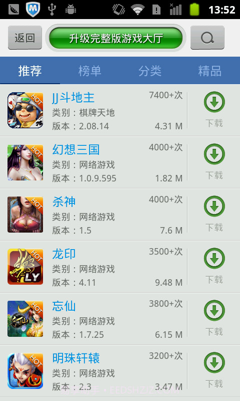 云狐游戏助手截图5