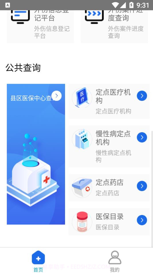 榆林医疗保障截图3