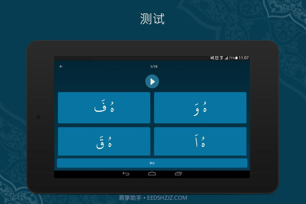 学习古兰经截图11
