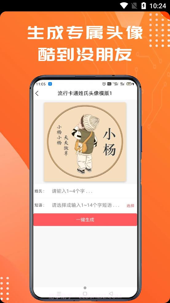 姓氏头像制作大师截图3 姓氏头像制作大师截图3