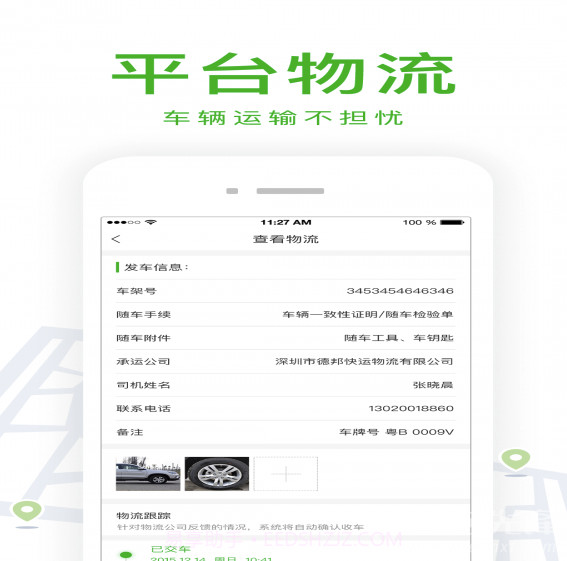 车销通(车商新销路)V3.9 安卓免费版截图2