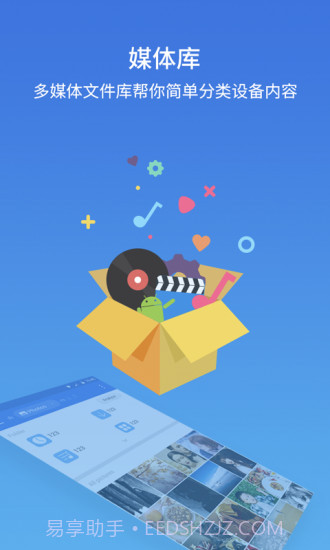 ES文件浏览器截图4 ES文件浏览器截图4