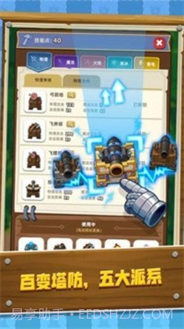 塔防成长记截图1 塔防成长记截图1