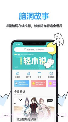 白熊文学城截图1