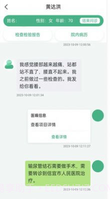 i信医截图1 i信医截图1
