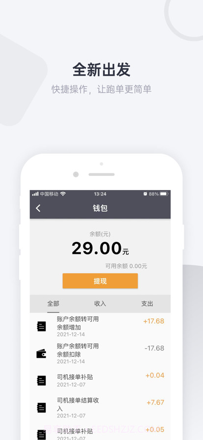 麦田接送机截图3