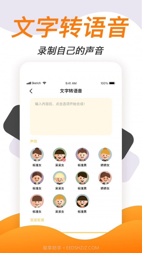 语音变声神器截图5