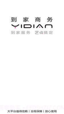 艺点技工端截图1