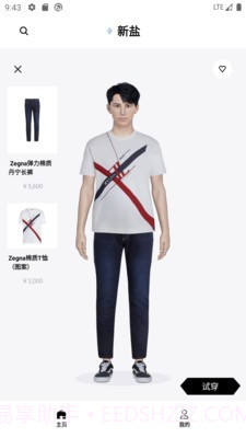 新盐(虚拟试衣)截图5