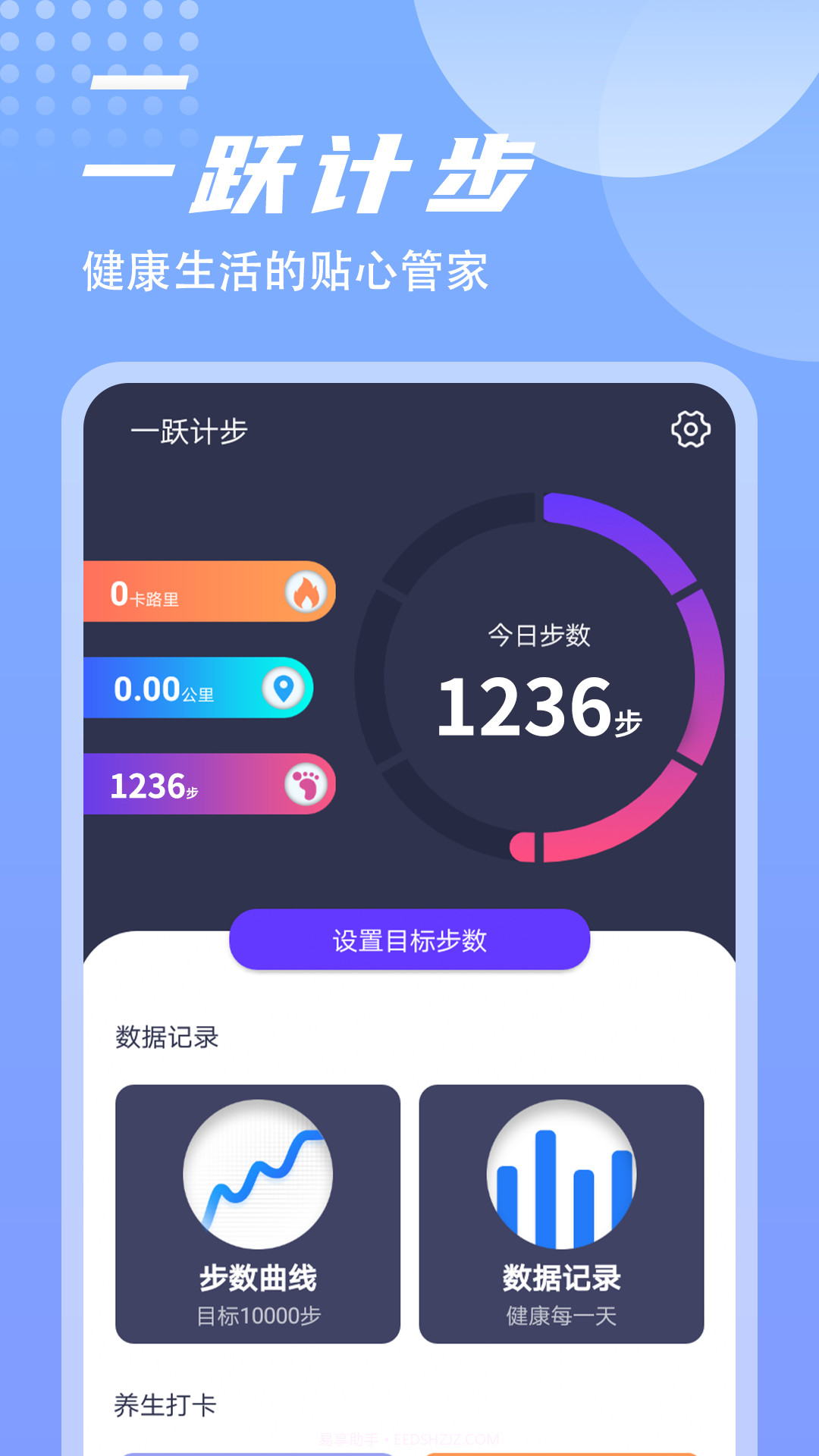 一跃计步截图1