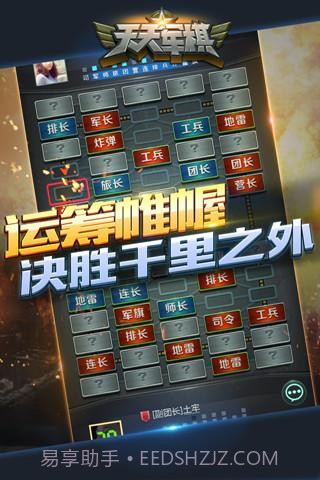 腾讯天天军棋截图3