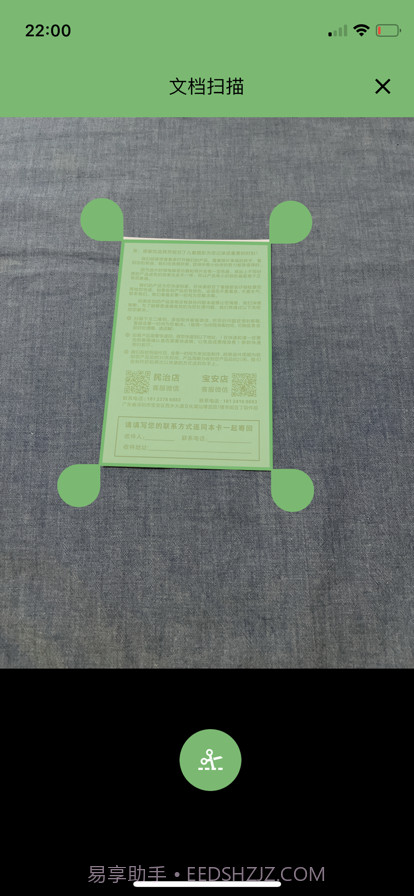 扫描小帮手截图1 扫描小帮手截图1