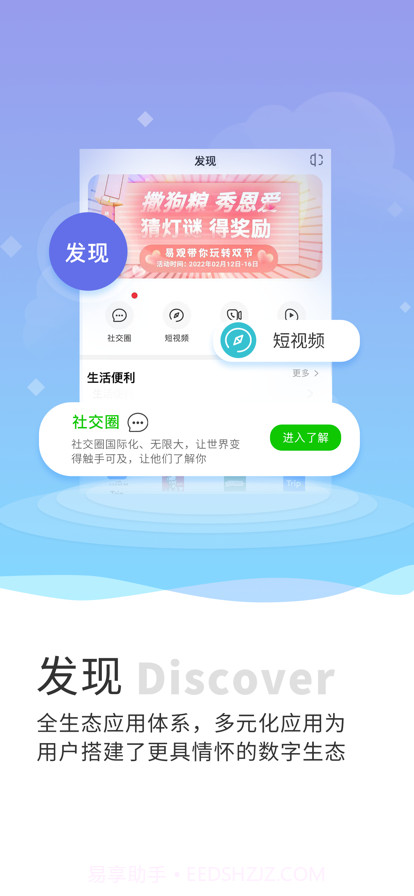 易观截图3