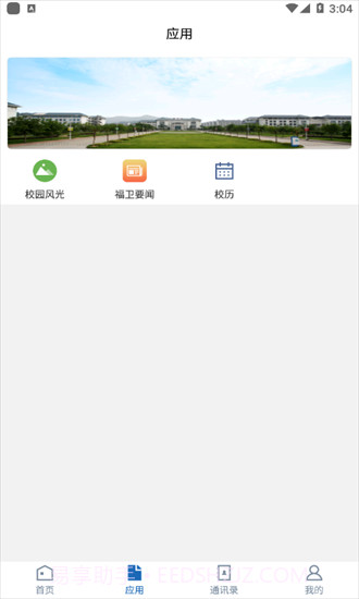 福建卫生职业技术学院截图2