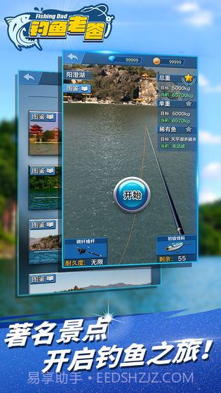钓鱼老爸截图3 钓鱼老爸截图3