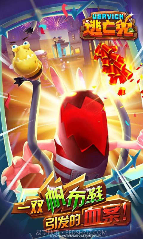 逃亡兔截图4 逃亡兔截图4