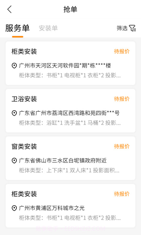 至装宝师傅版截图2 至装宝师傅版截图2