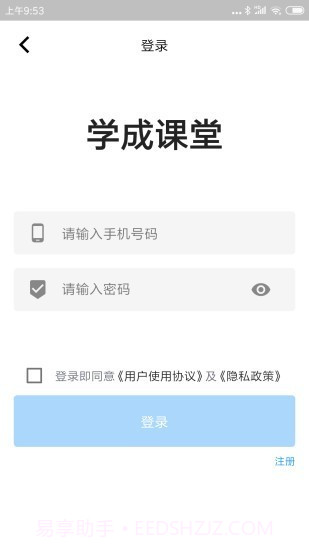 学成课堂截图3