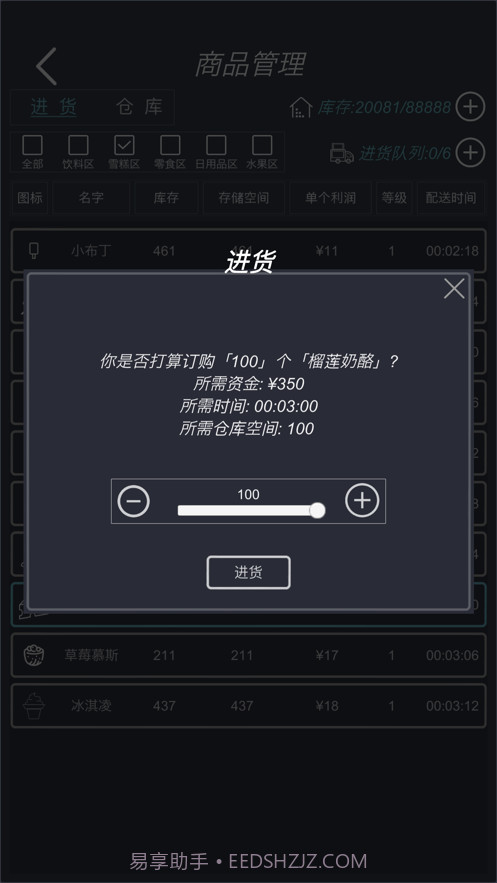 我的超市模拟经营截图5