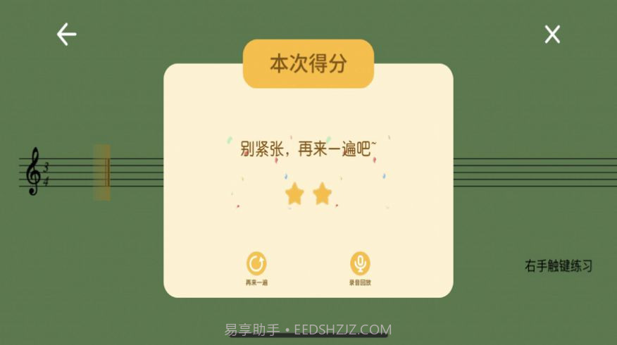 贝哆蜂课堂(钢琴学习)截图1