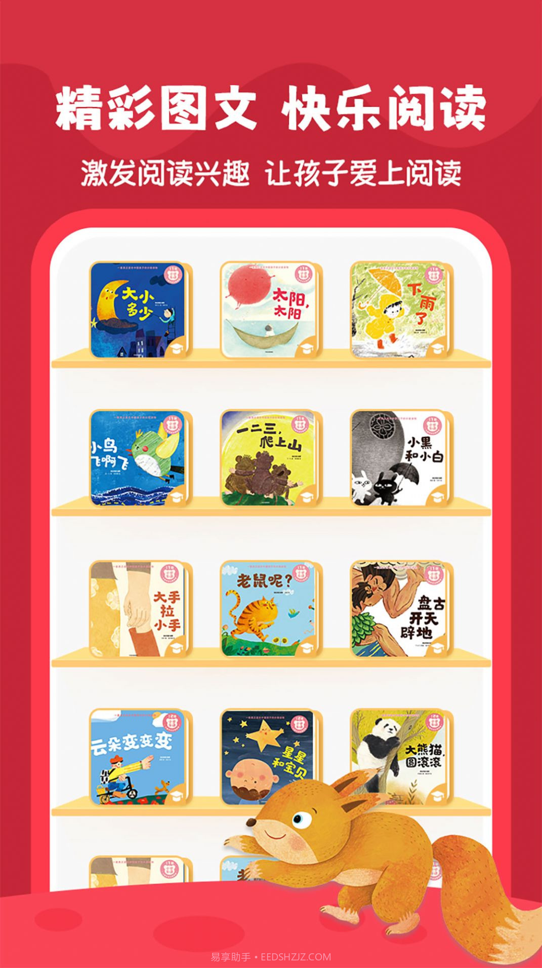 好爸爸分级阅读截图3