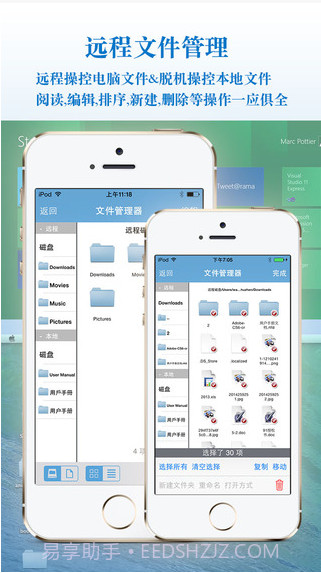 远程桌面大师截图4 远程桌面大师截图4