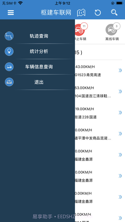 枢建车联网截图1