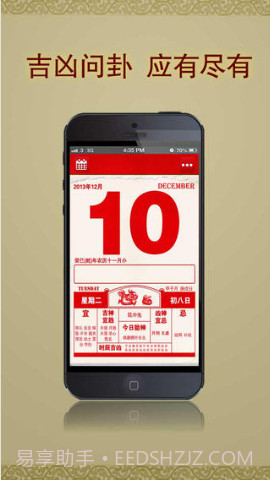 免费太极老黄历截图1 免费太极老黄历截图1