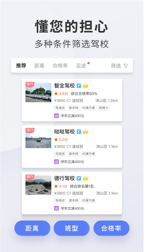 驾校宝典通截图2