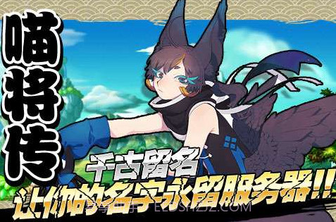 喵将传截图2 喵将传截图2