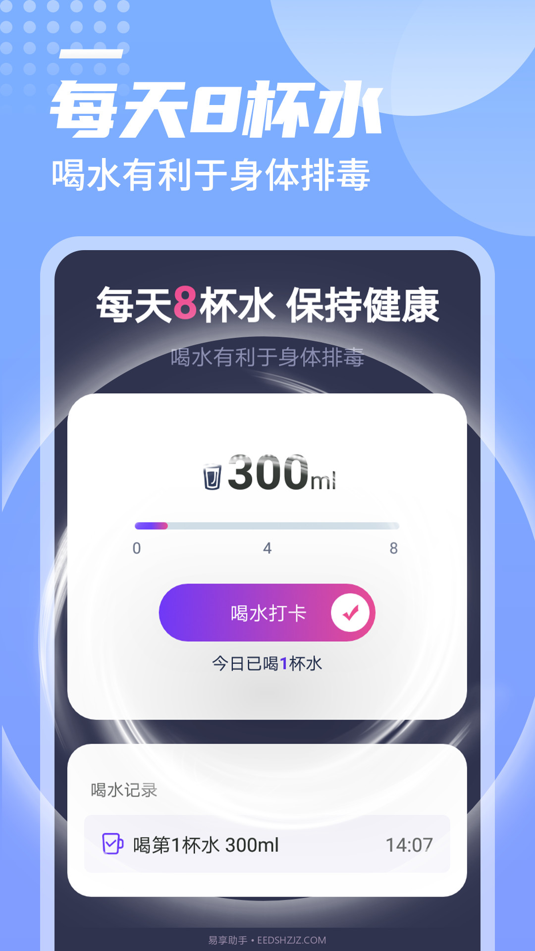 一跃计步截图3