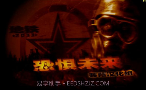 地铁2033战争截图1