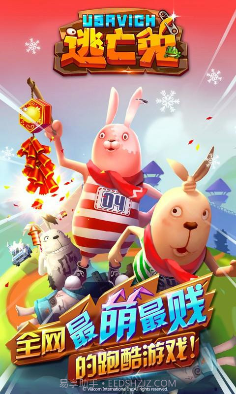 逃亡兔截图1 逃亡兔截图1