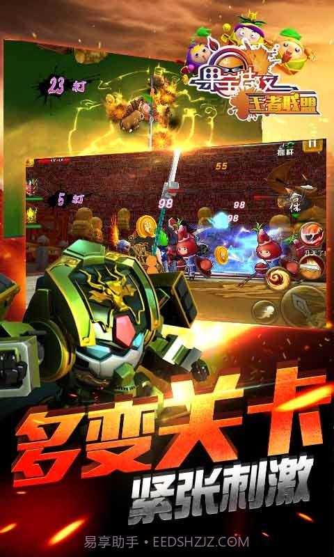 果宝特攻王者联盟截图5 果宝特攻王者联盟截图5