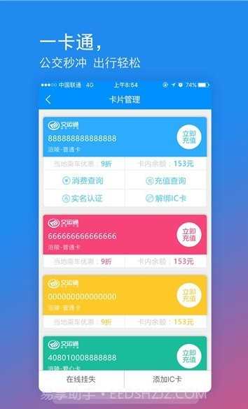 重庆一卡通截图2