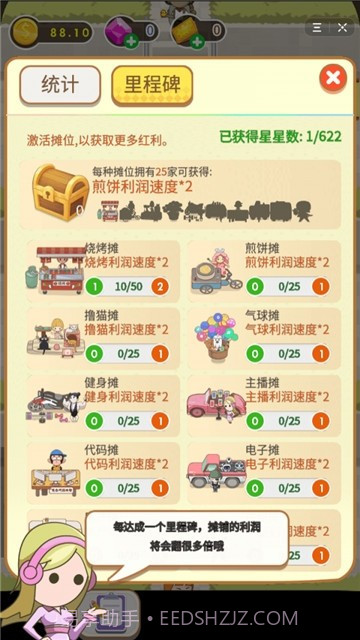 下班去摆摊截图1 下班去摆摊截图1