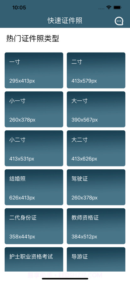 快捷证件照截图1