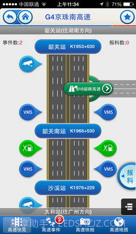 广东高速通截图2