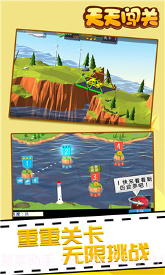 天天闯关截图3 天天闯关截图3