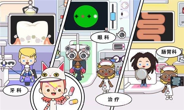 米加小镇诊所截图2