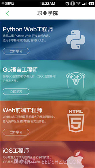 极客学院截图3 极客学院截图3